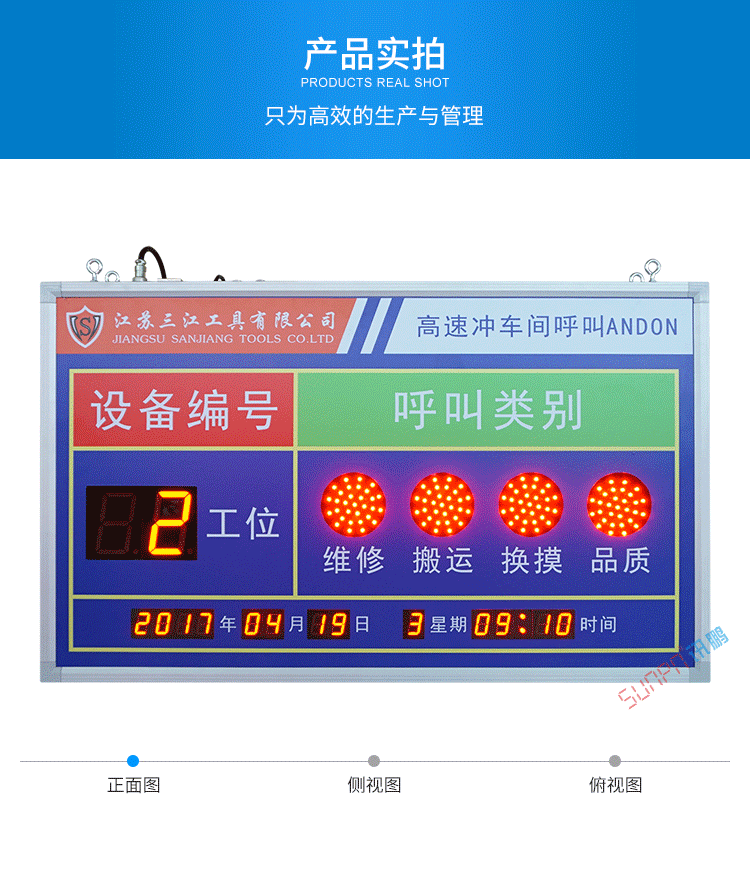 ANDON系統(tǒng)產(chǎn)品實(shí)拍