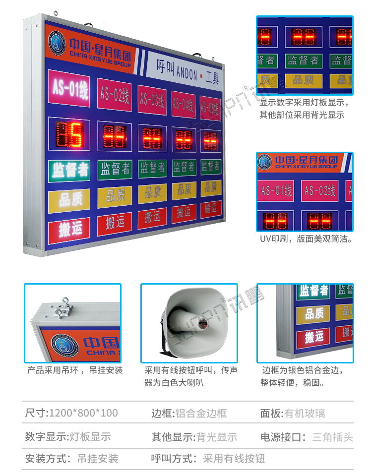 安燈系統電子看板產品參數 安燈系統電子看板產品參數