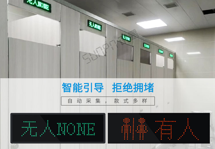 智慧公廁監(jiān)測(cè)系統(tǒng)產(chǎn)品介紹