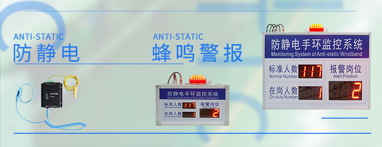防靜電手環(huán)監(jiān)控系統(tǒng)介紹