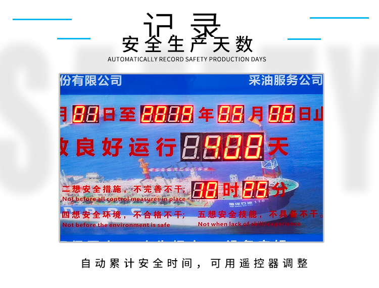 安全運(yùn)行天數(shù)記錄牌產(chǎn)品介紹 安全運(yùn)行天數(shù)記錄牌產(chǎn)品介紹