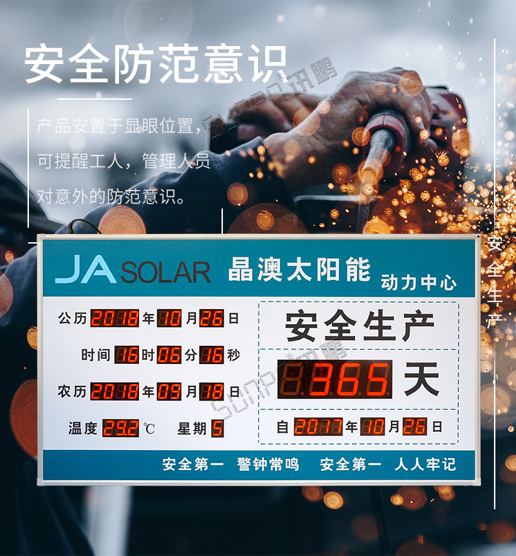 LED安全牌顯示屏產品介紹 LED安全牌顯示屏產品介紹