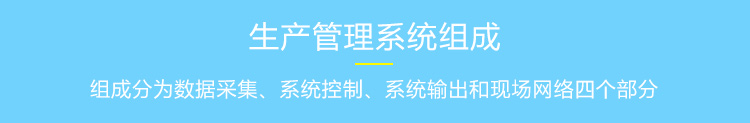 流水線電子看板系統組成 流水線電子看板系統組成