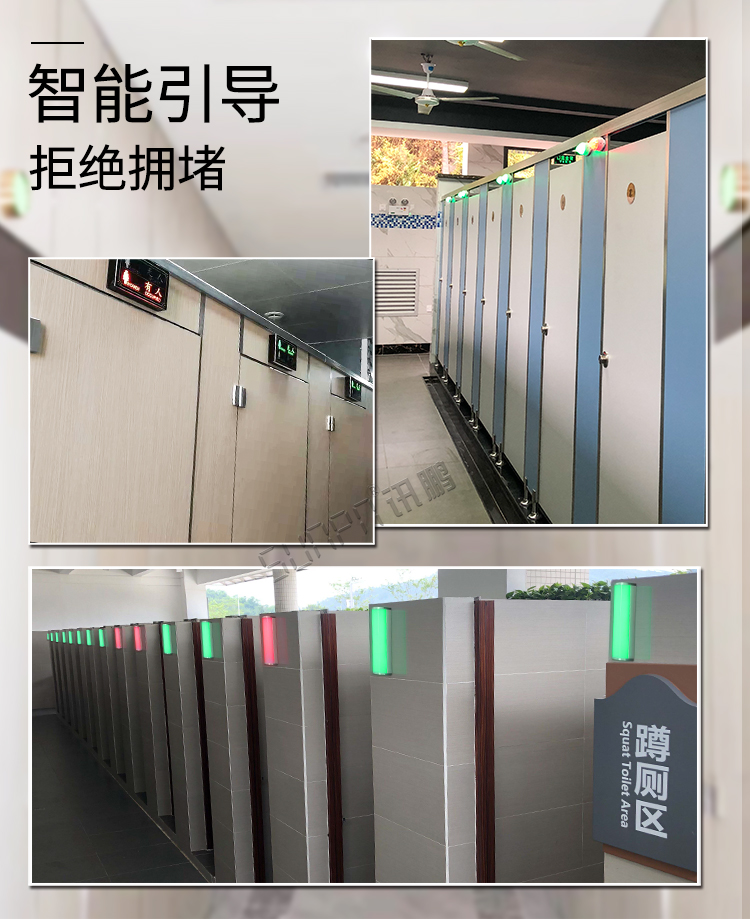 智慧廁所管理系統介紹 智慧廁所管理系統介紹