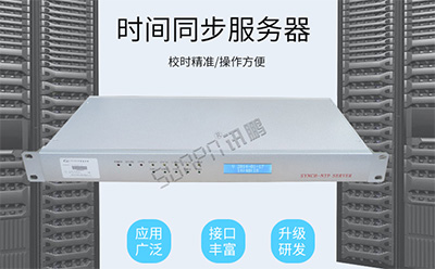 NTP服務器