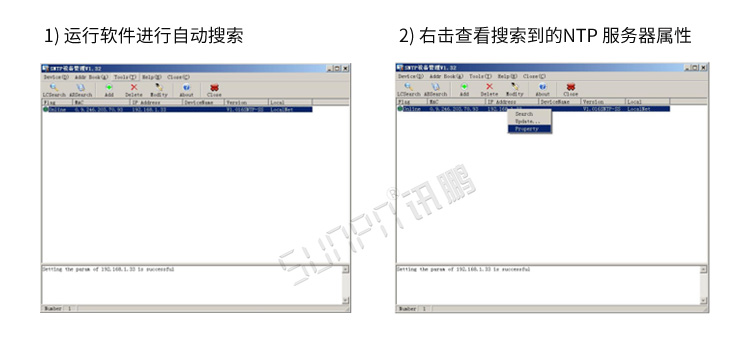 NTP服務器網絡時間設置