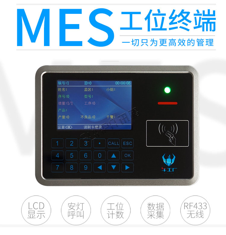 MES工位機