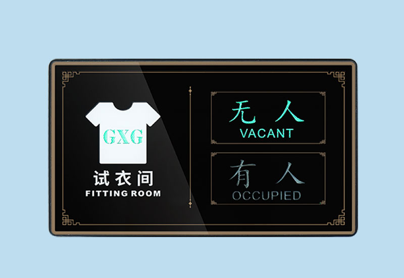 試衣間有人無(wú)人顯示牌_有人無(wú)人電子標(biāo)牌_訊鵬定制