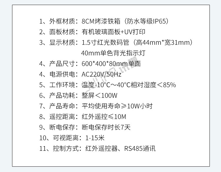 PLC通訊顯示屏產品參數 PLC通訊顯示屏產品參數