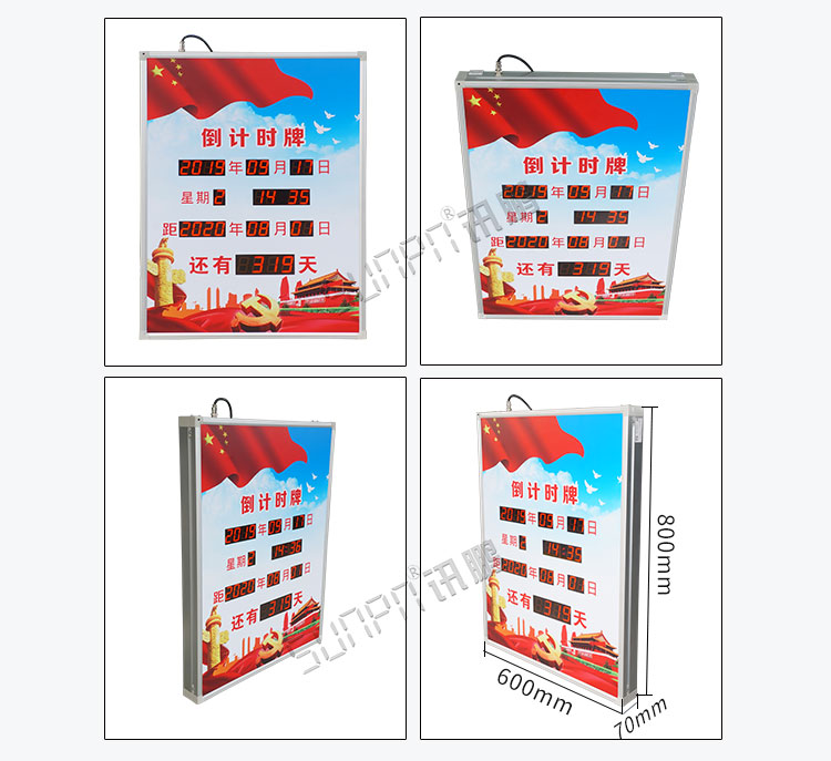 倒計時牌產(chǎn)品實(shí)拍 倒計時牌產(chǎn)品實(shí)拍