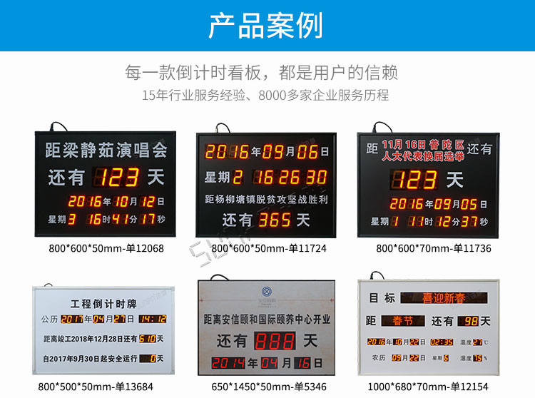 倒計時牌案例參考 倒計時牌案例參考