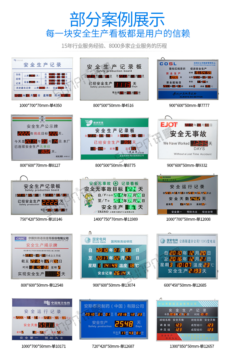 安全天數計時屏案例參考