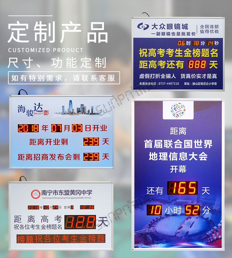 倒計(jì)時牌定制方案