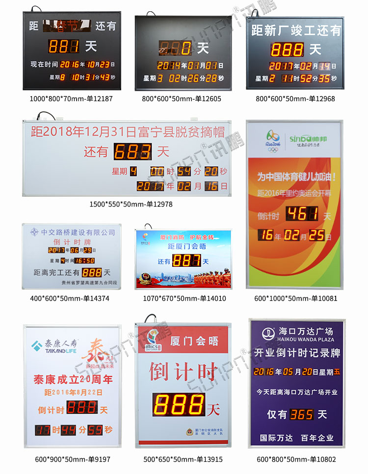 倒計(jì)時牌案例參考