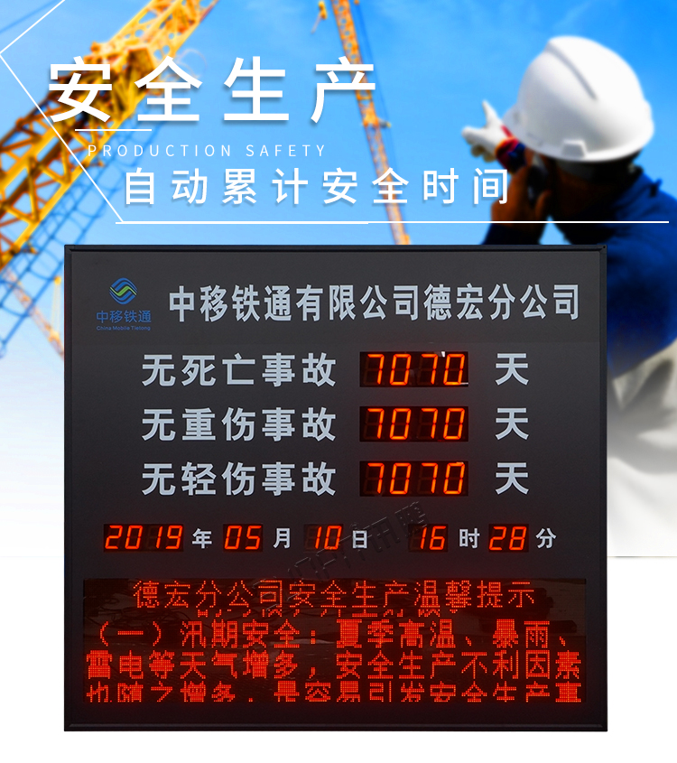 安全天數(shù)顯示屏產(chǎn)品介紹