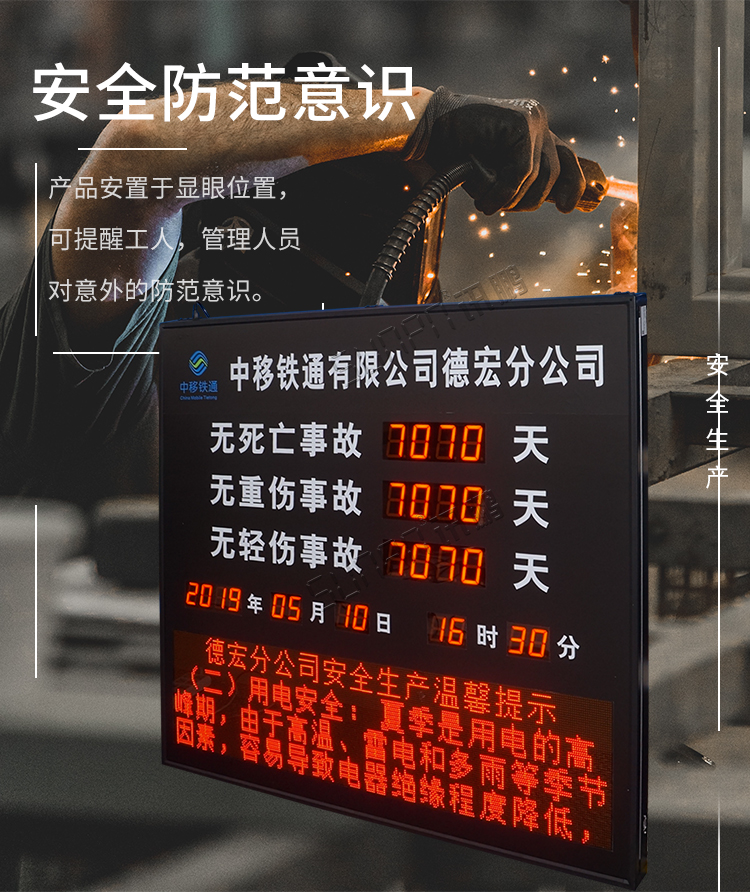 安全天數(shù)顯示屏產(chǎn)品介紹