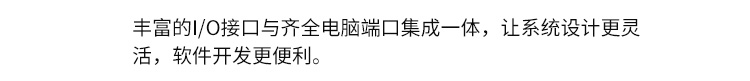 工業電腦主機接口介紹