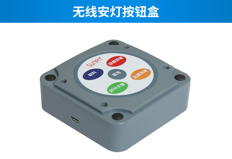 安燈系統無線安燈按鈕盒