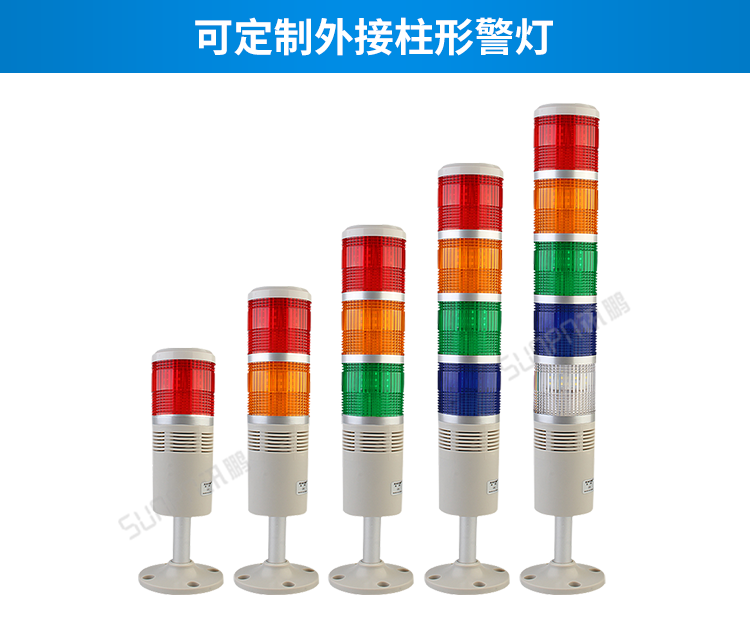安燈系統柱形警燈