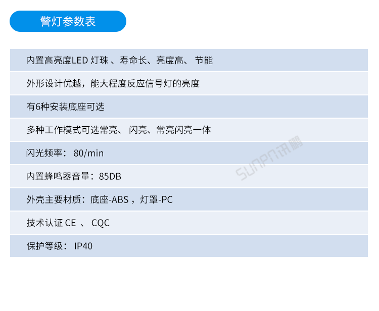 安燈系統柱形警燈參數