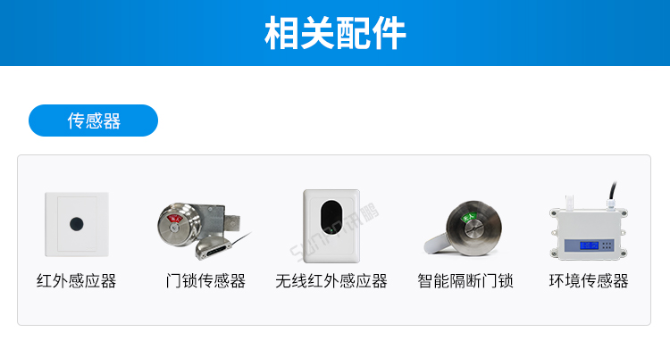 智慧公廁系統相關硬件