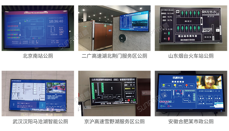 智慧公廁系統現場案例
