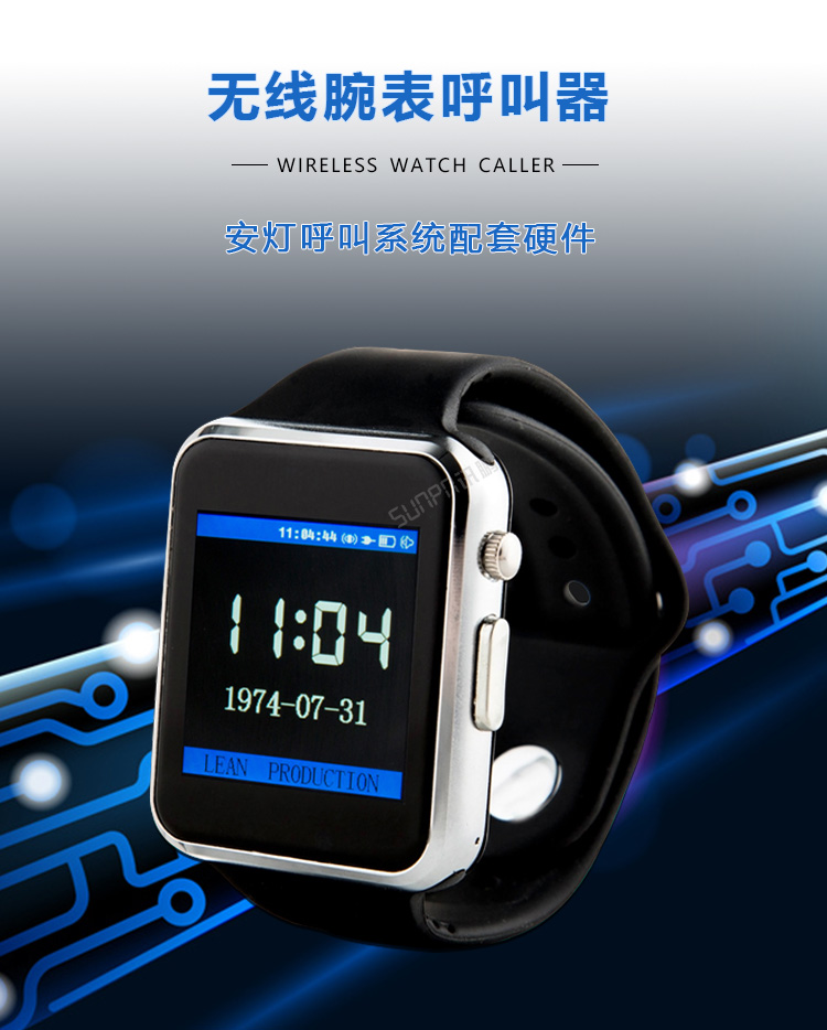 無(wú)線呼叫腕表產(chǎn)品展示
