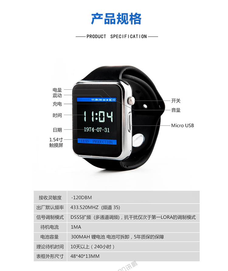 無(wú)線呼叫腕表產(chǎn)品規(guī)格