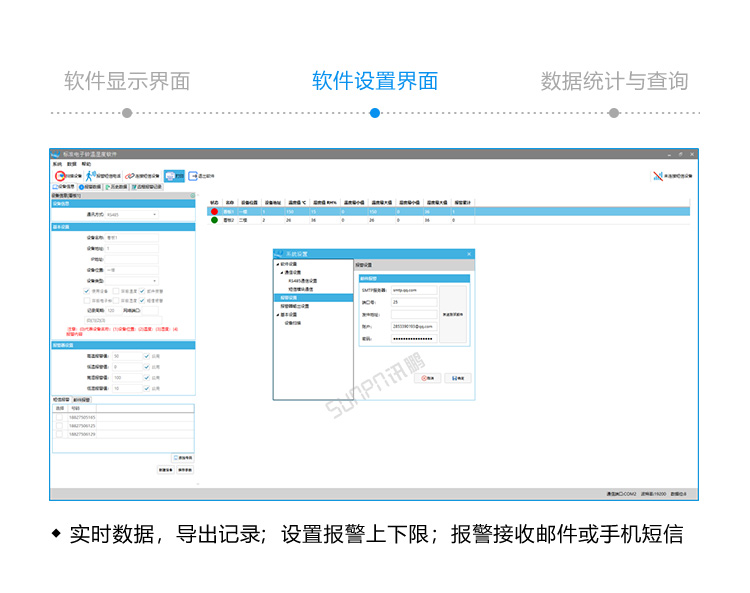 LED環境監測屏軟件界面