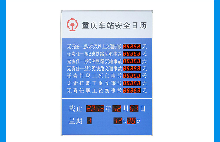 安全運(yùn)行天數(shù)記錄牌客戶(hù)案例