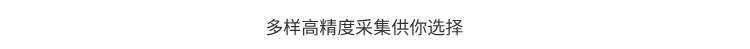 溫濕度看板數據采集