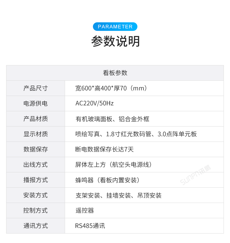 防疫自動(dòng)測(cè)溫看板參數(shù)說(shuō)明