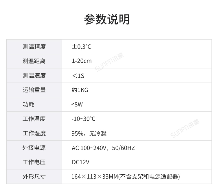 體溫篩查儀參數說明