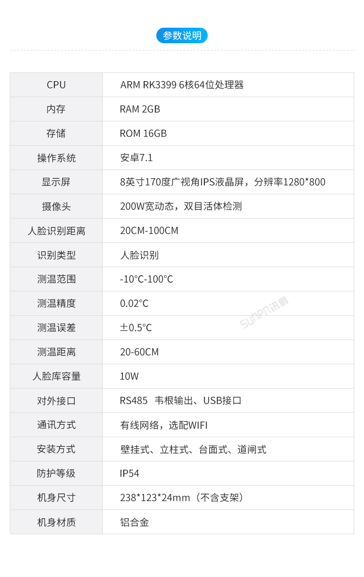 人臉識別測溫一體機產品參數