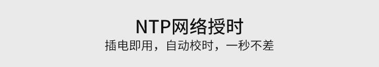 LED電子鐘授時介紹