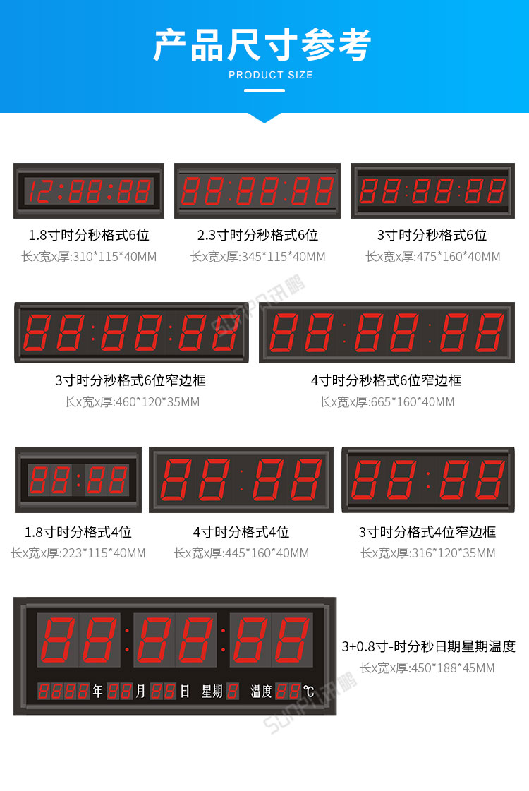 LED電子鐘尺寸參考