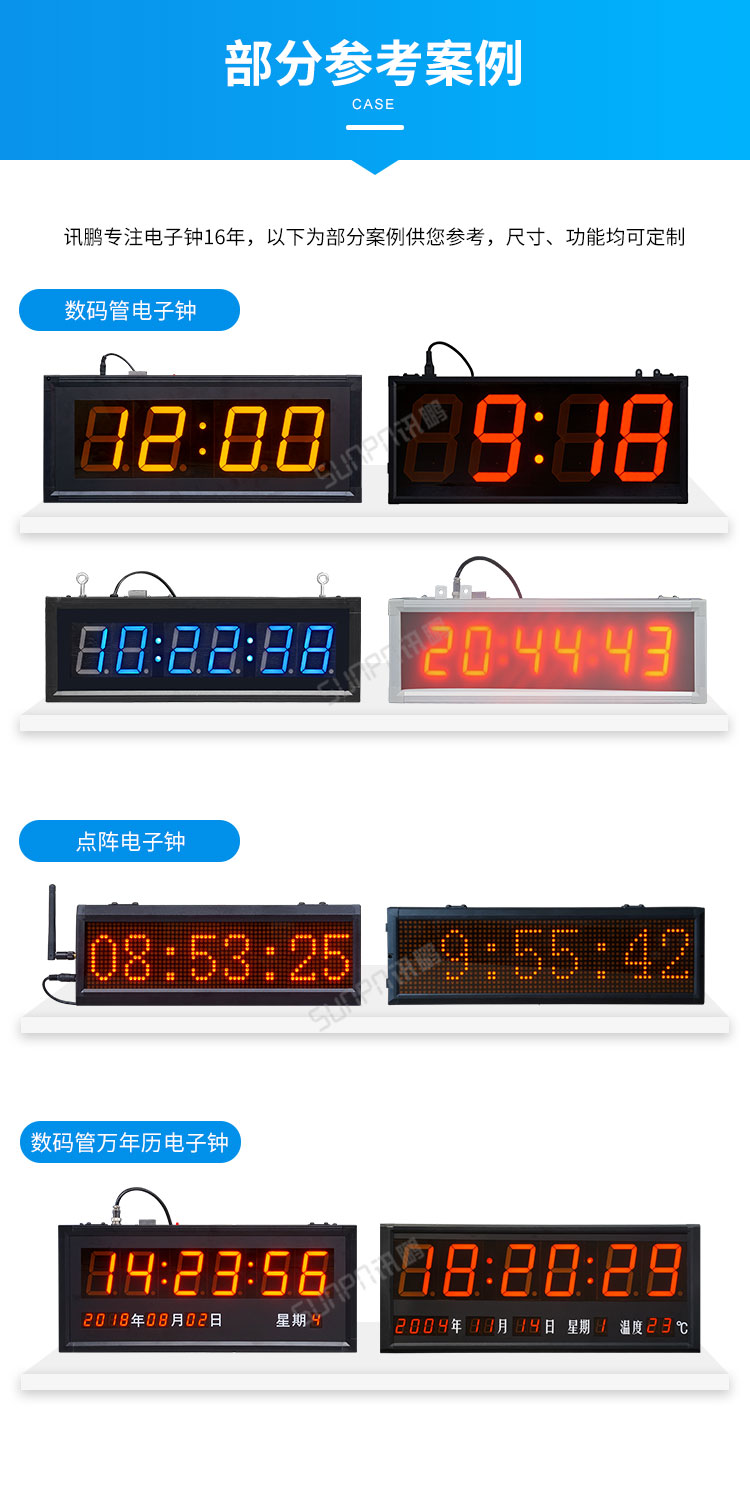 LED電子鐘案例參考