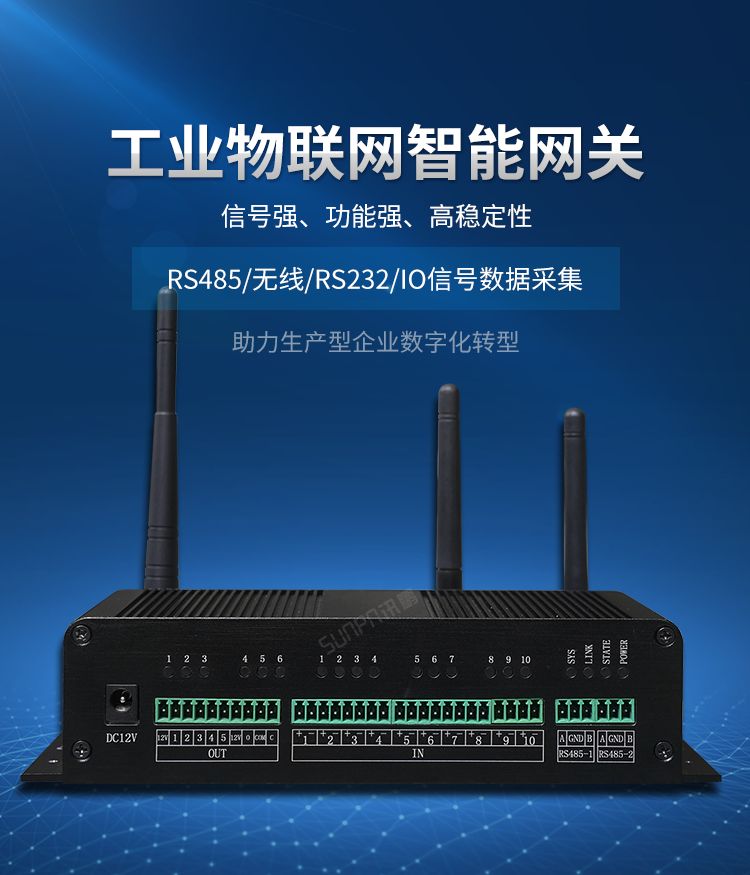 NB-IOT工業物聯網網關