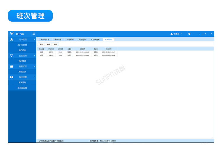 設備管理系統軟件介紹
