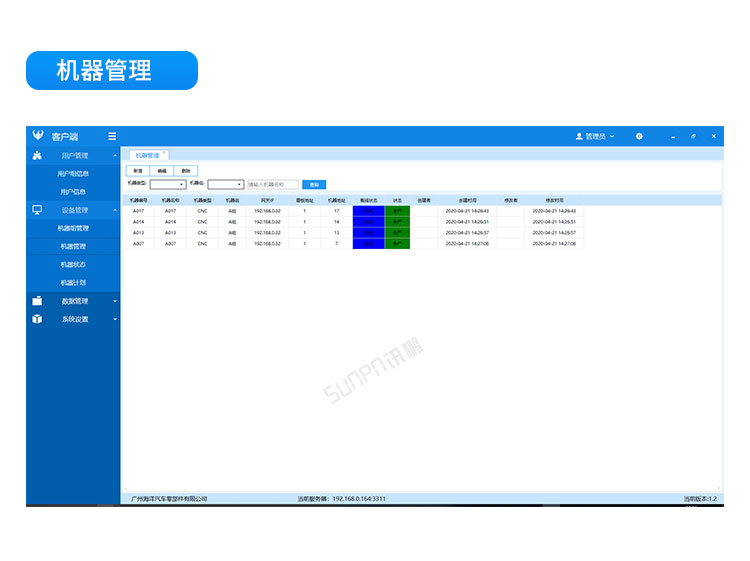 設備管理系統軟件介紹