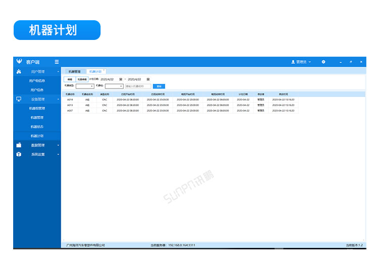設備管理系統軟件介紹