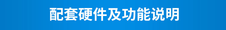 設備管理系統硬件說明