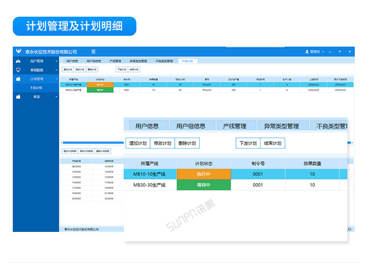生產管理系統軟件后臺展示