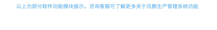 生產管理系統軟件后臺展示