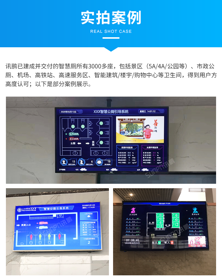 智能公廁現(xiàn)場(chǎng)案例 智能公廁現(xiàn)場(chǎng)案例