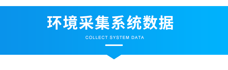 噪音監測看板數據采集說明 噪音監測看板數據采集說明
