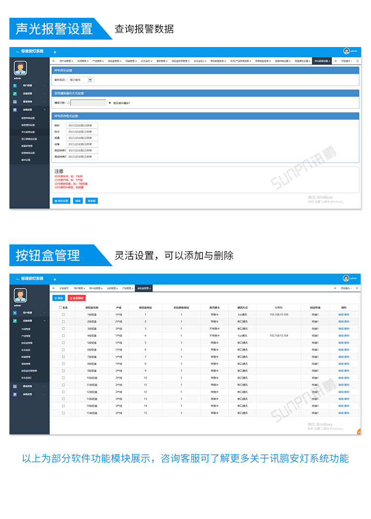 安燈系統(tǒng)查詢報警