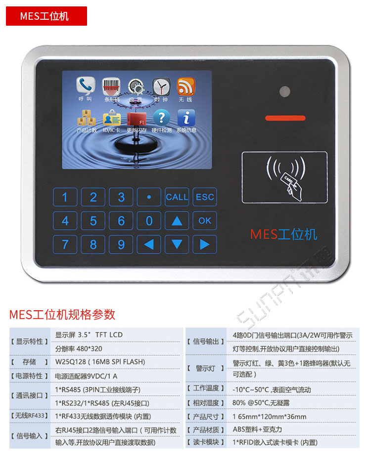 安燈系統解決方案MES工位機參數