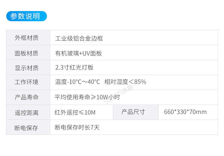 客流量計數(shù)屏產(chǎn)品參數(shù)