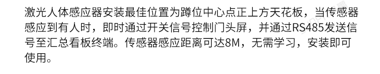 激光雷達人體感應器安裝說明